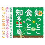 知多の野菜をシリーズ化